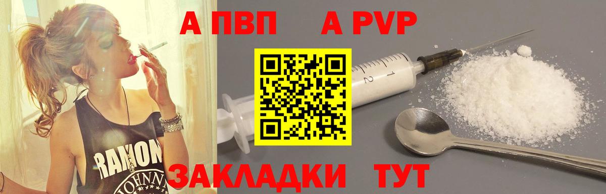 Альфа ПВП  Вход с VPN  Alpha-PVP VHQ  Сызрань  А ПВП кристаллы  закладка  Alfa_PVP VHQ 