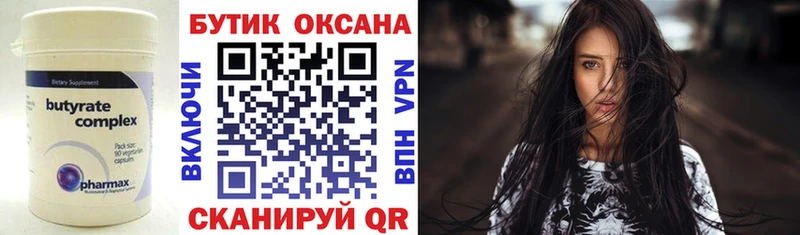 БУТИРАТ бутандиол  как найти закладки  Сызрань 
