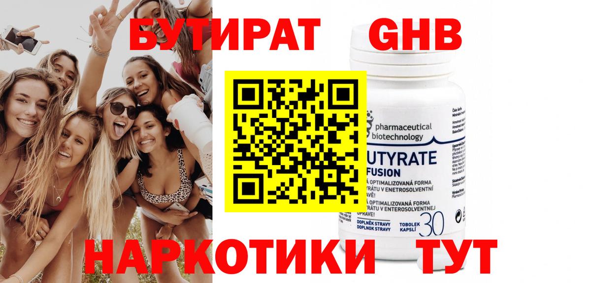 БУТИРАТ BDO Сызрань