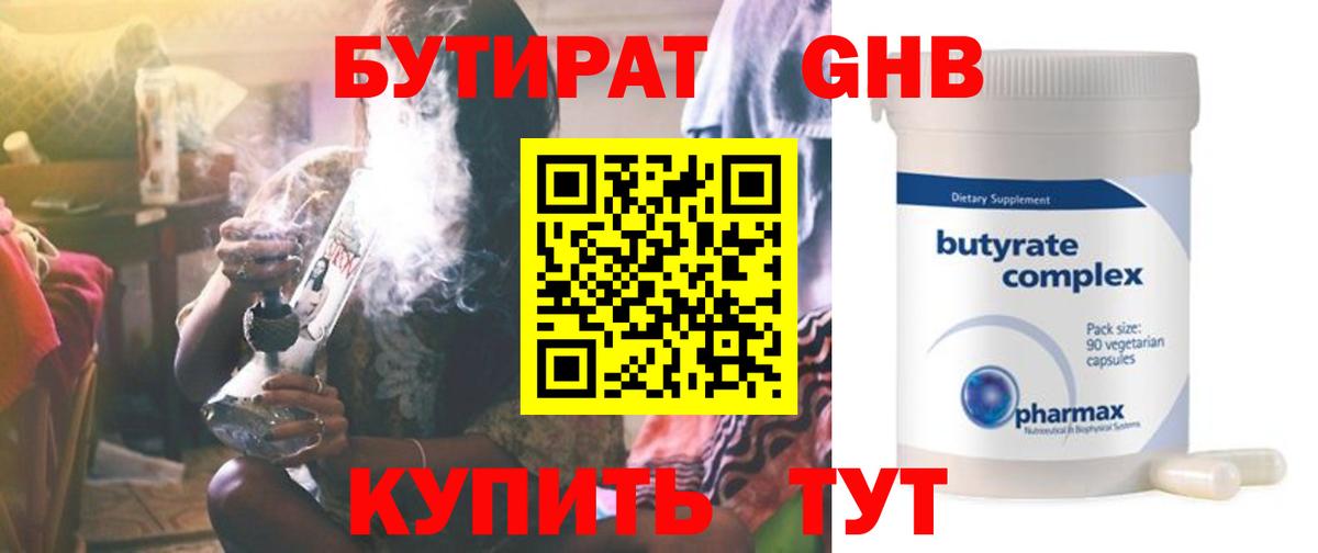 БУТИРАТ 99%  Вход с VPN  Бутират  Сызрань 