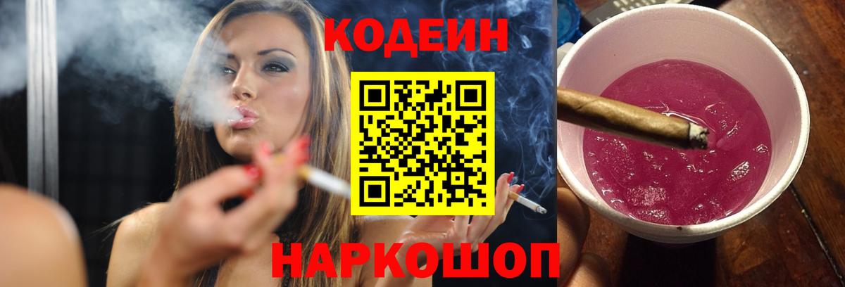 Кодеин напиток Lean (лин) Сызрань