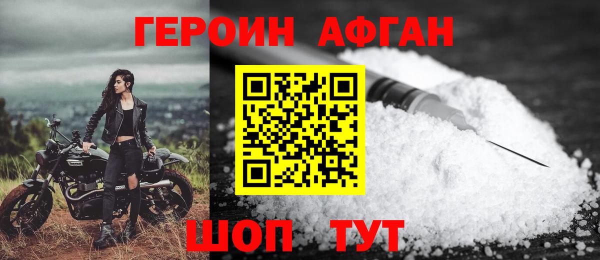 ГЕРОИН Heroin Сызрань