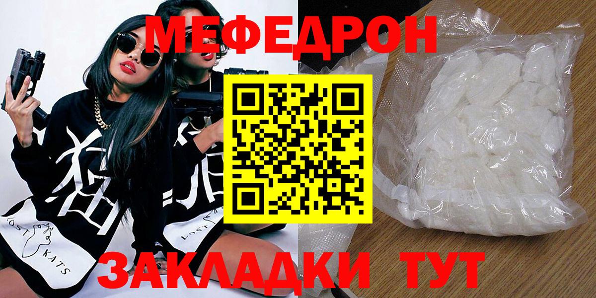 Меф мяу мяу  Сызрань
